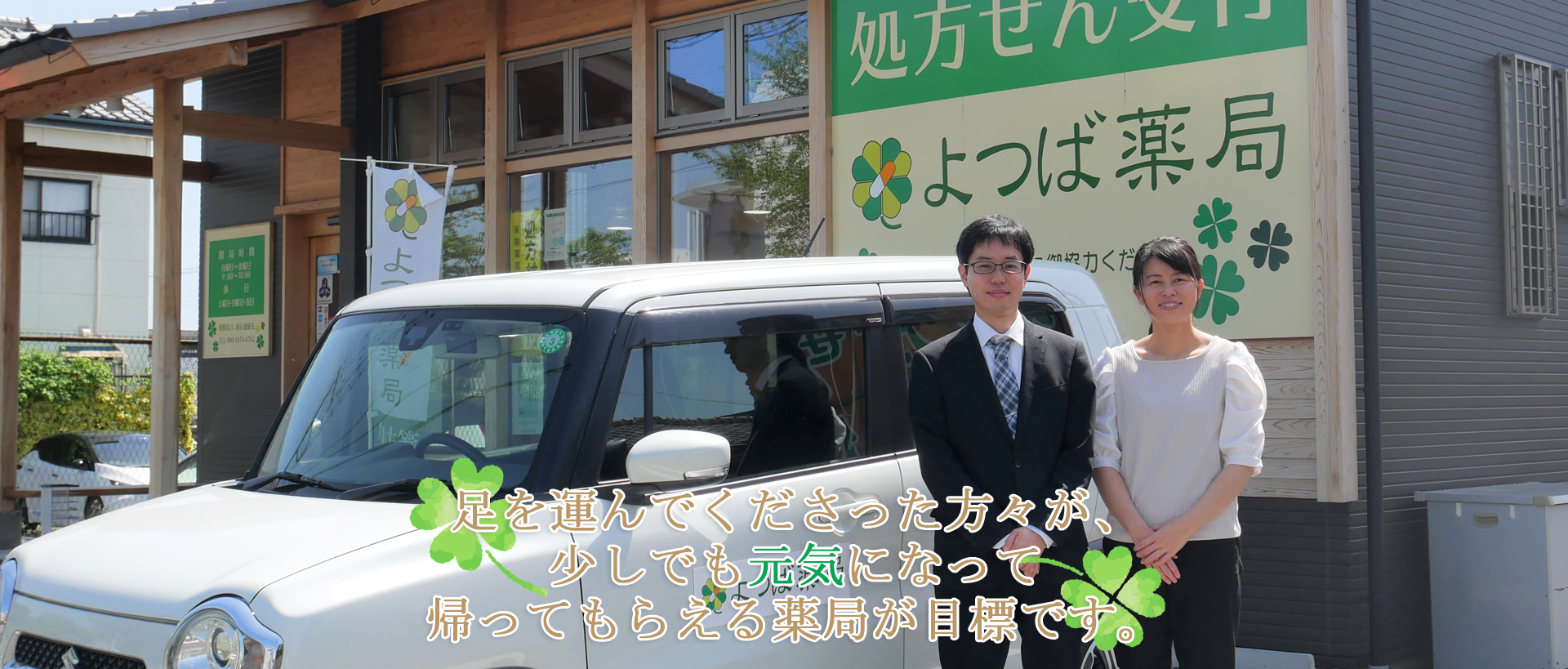 よつば薬局,群馬県桐生市,株式会社オダイ