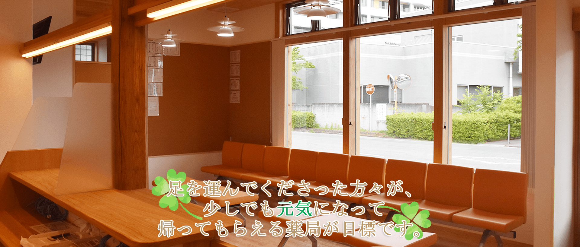 よつば薬局,群馬県桐生市,株式会社オダイ